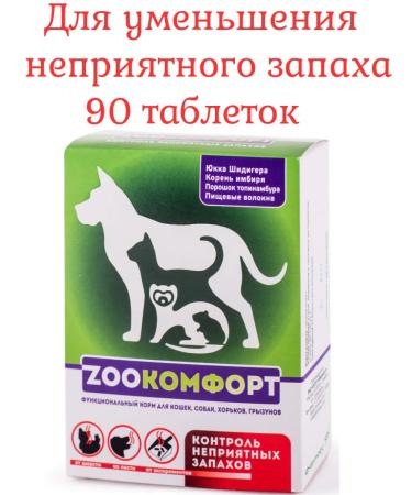 Zoocomfort For cats of ferret dogs reducing unpleasant odors 90Tab