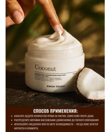 Eskin Touch Moisturizing body cream with urea 600 ml - Buy Online on GoSupps.com