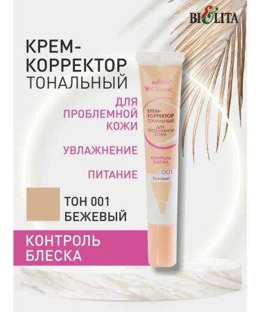BELITA Face corrector cream Tonal for problem skin 001