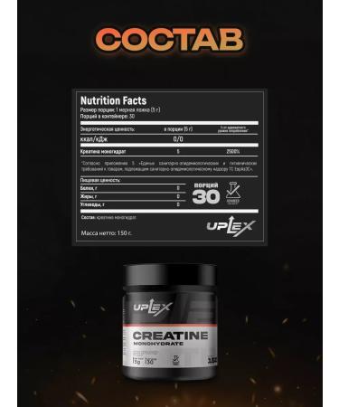Uplex Creatine monohydrate is clean without additives 150 g - Buy Online on GoSupps.com