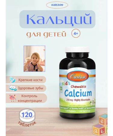 Carlson Calcium for children 250 mg 120 tablets