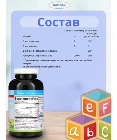 Carlson Calcium for children 250 mg 120 tablets - Buy Online on GoSupps.com