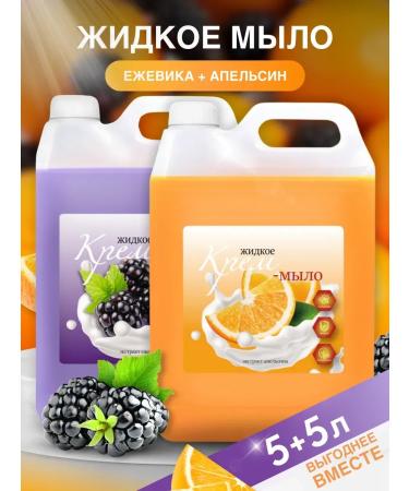 Klios Liquid soap for hands and body orange and blackberry 5l x 2 pcs