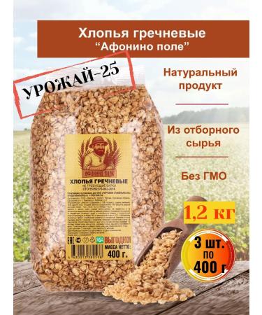 Afonino field Buckwheat flakes do not require cooking 400 g (3 pcs.)