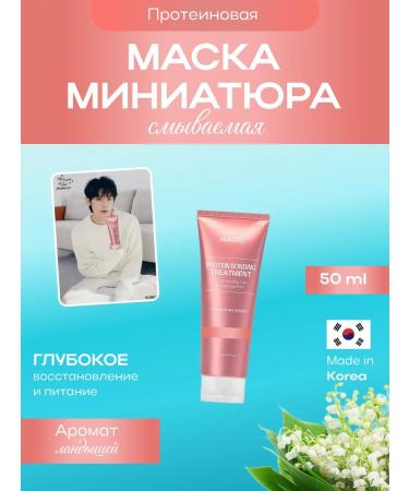 Kundal Protein Leave-In Conditioner-Mask for Hair 50ml