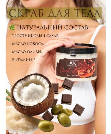 AX CHOCOLATE Body sugar scrub with dark chocolate aroma - Buy Online on GoSupps.com