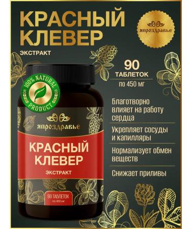 I AM HEALTHY Plant tablets Red clover extract