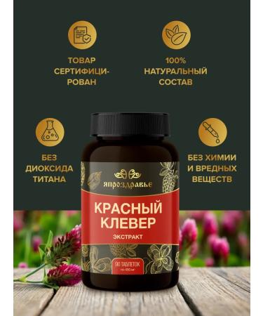 I AM HEALTHY Plant tablets Red clover extract - Buy Online on GoSupps.com