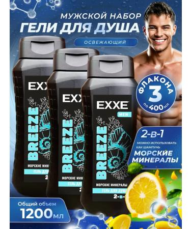 Exxe Men set for shower male Breeze 400 ml x 3 pcs
