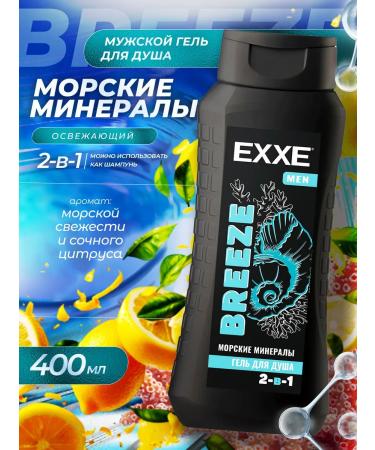 Exxe Men set for shower male Breeze 400 ml x 3 pcs - Buy Online on GoSupps.com