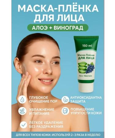 P12 beauty Mask Face Film. Aloe and grapes