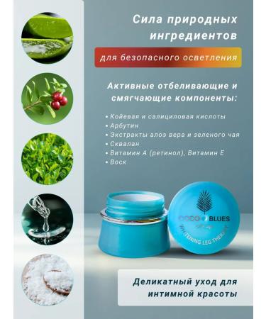 COCO BLUES Whitening body cream for an intimate zone from pigmentation 5 g - Buy Online on GoSupps.com