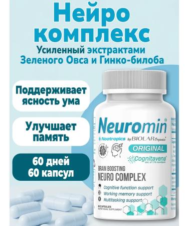 BIOLAR Neuro Complex to improve memory and brain function