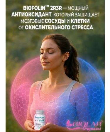 BIOLAR Neuro Complex to improve memory and brain function - Buy Online on GoSupps.com