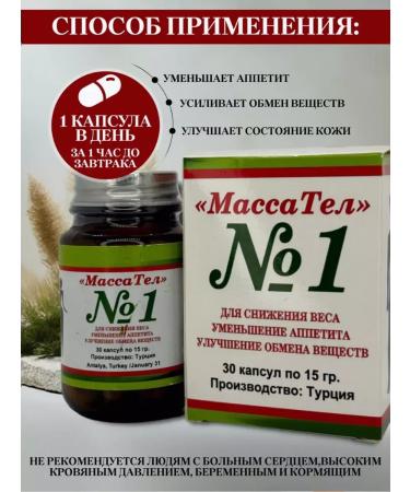 Weight loss capsules Massat - Buy Online on GoSupps.com