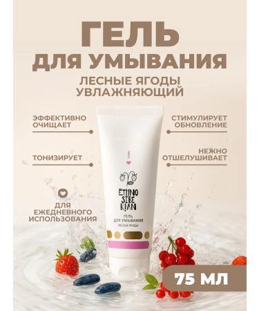EthnoSiberian Washing gel "Forest Berries" face washbasin 75 ml