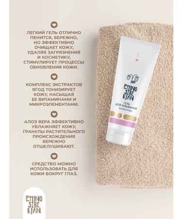 EthnoSiberian Washing gel "Forest Berries" face washbasin 75 ml - Buy Online on GoSupps.com