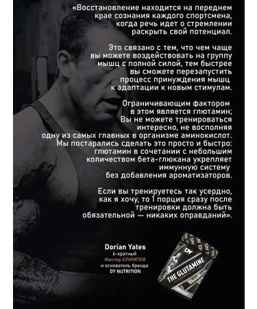 Dorian Yates Nutrition Glutamin UNFLAVOURED AMINOSCHICE in powder 300g - Buy Online on GoSupps.com