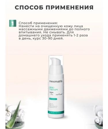MESOMATRIX Facial cream from acne for oily skin SEBO THERAPY - Buy Online on GoSupps.com