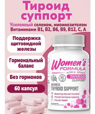 BIOLAR Thyroid Support for the thyroid gland and endocrine system