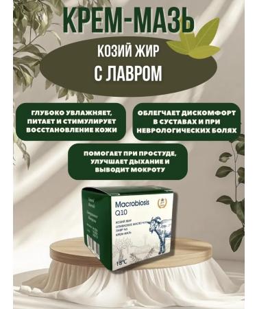 BP Organic Cream-mask made of goat fat with an extract of the laurel