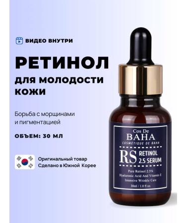 Cos De Baha Facial serum with retinol anti -aging Korea