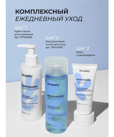 Seauty Cream for face and hands moisturizing nutritious with cramids - Buy Online on GoSupps.com