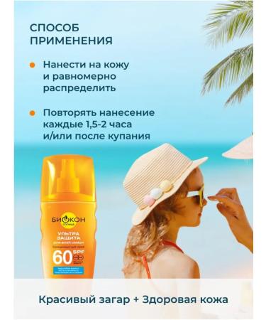 Biocon 5310 Supreme Cream SPF-60+ Ultrazhanyta 160 ml - Buy Online on GoSupps.com