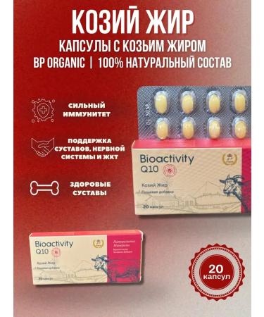 BP Organic Cosius fat