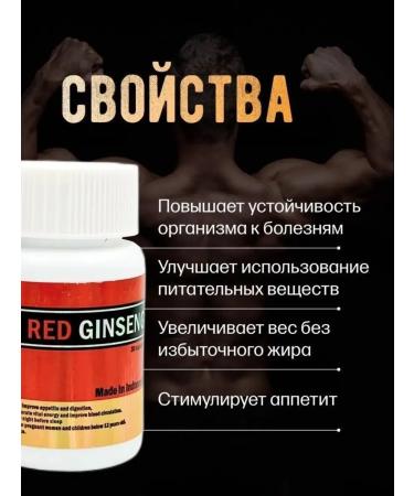 Red ginseng original for weight gain 60 capsules - Buy Online on GoSupps.com