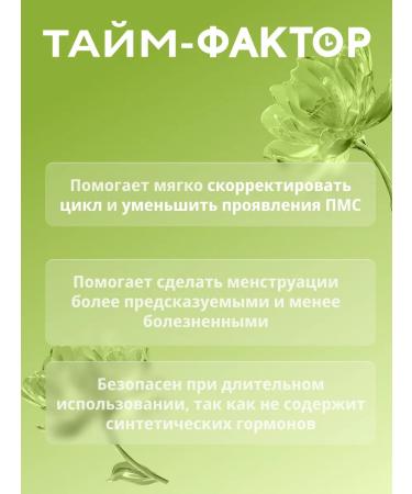 Time factor for supporting the menstrual cycle 60 caps. 2 units - Buy Online on GoSupps.com