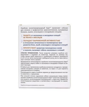 AVZ Bars collar from fleas and ticks for dogs of small breeds 35 cm - Buy Online on GoSupps.com