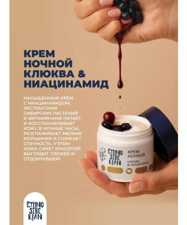 EthnoSiberian Night cream for cranberries & niacinamide 50 ml - Buy Online on GoSupps.com