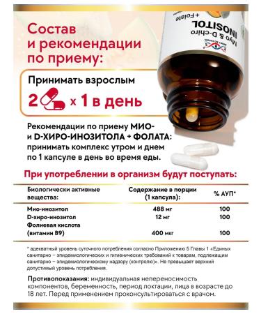 Energy Bio Systems Myo and d-hiro inositol + folate 1000 mg 60 capsules - Buy Online on GoSupps.com