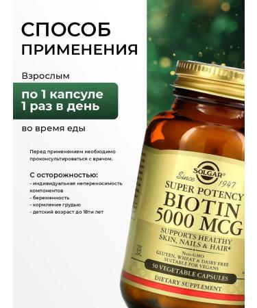 SOLG AR Vitamins Biotin for hair 5000 g 50 - Buy Online on GoSupps.com
