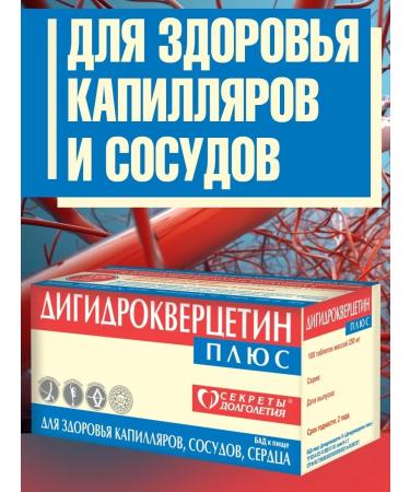 Secrets of Longevity Dihydrocvercetin Plus for the health of capillaries and blood vessels - Buy Online on GoSupps.com