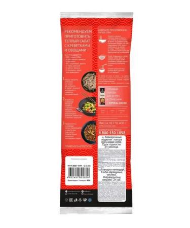 Imperial Cuisine Soba noodles buckwheat 4pcs. for 400g - Buy Online on GoSupps.com