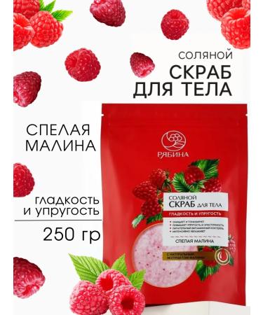 Rowan Salt body scrub with raspberry extract 250 g