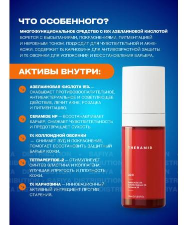 THERAMID Aselainic acid serum - Buy Online on GoSupps.com