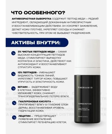 THERAMID Anti -aging serum with peptides - Buy Online on GoSupps.com
