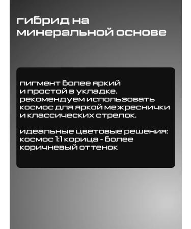 PigmentsShop Face pigment for permanent makeup century space 6 ml
