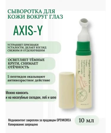 AXISY Eye Cligen Eye Serum - Buy Online on GoSupps.com