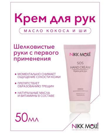 NIKK MOLE SOS Hand Cream