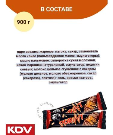 KDV Soft caramel and fried peanuts sprint 18 pcs - Buy Online on GoSupps.com