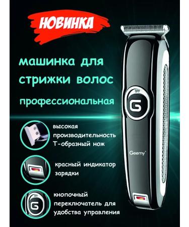 GEEMY EKB Professional machine trimmer for hair cutting and beard
