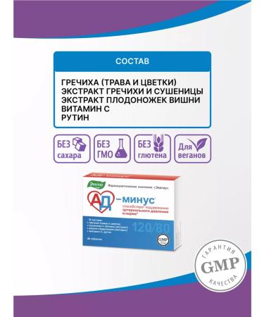 Evalar AD-Minus pills from pressure for the heart and blood vessels 40 pcs - Buy Online on GoSupps.com