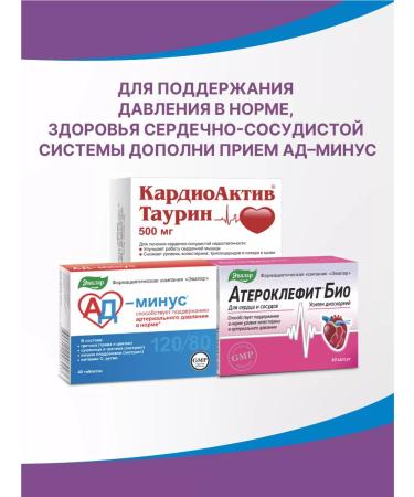 Evalar AD-Minus pills from pressure for the heart and blood vessels 40 pcs - Buy Online on GoSupps.com