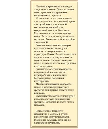 DNC Oils for gentle skin care. Cocoa Coconut and Massage Oil - Buy Online on GoSupps.com