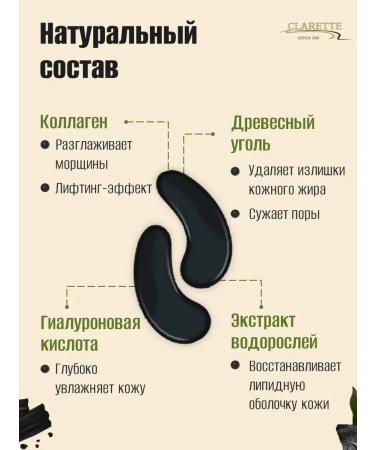 CLARETTE Paths for eyes collagen with wood coal - Buy Online on GoSupps.com