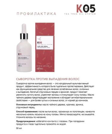 Kaaral Hair loss serum 50ml K05 Hair Loss Serum - Buy Online on GoSupps.com